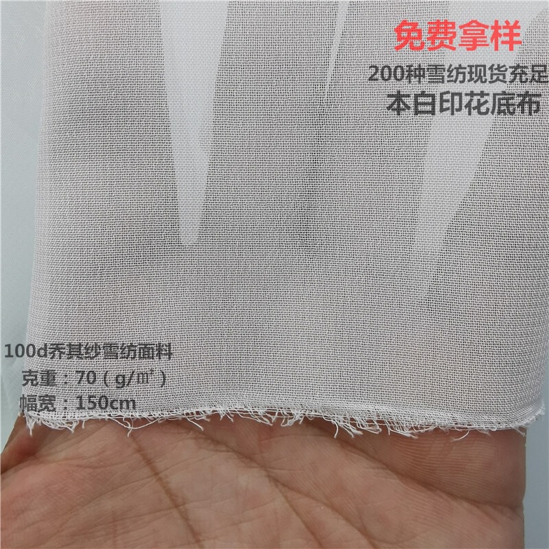 White Color in stock 100D Georgette Chiffon Fabric Digital Printing Base Lace Home Textile Bed Skirt Fabric