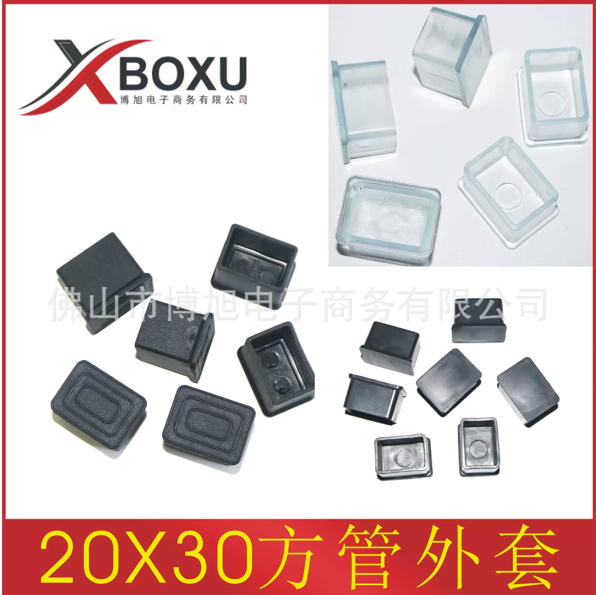 20X30方管外套 长方形塑料脚套 PVC塑料管套 长方形塑料管帽 博旭
