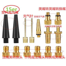 自行车阀适配器15件 自行车阀组 阀适配器SV AV DV 自行车打气筒