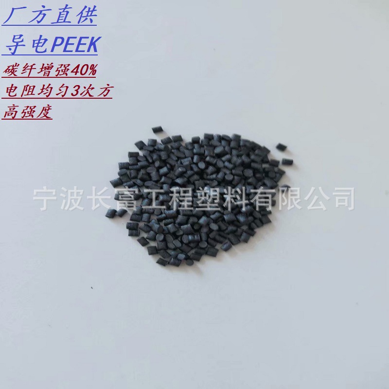 厂方直供 PEEK 碳纤增强40% 高强度 高刚性 耐疲劳 轴承 密封环用