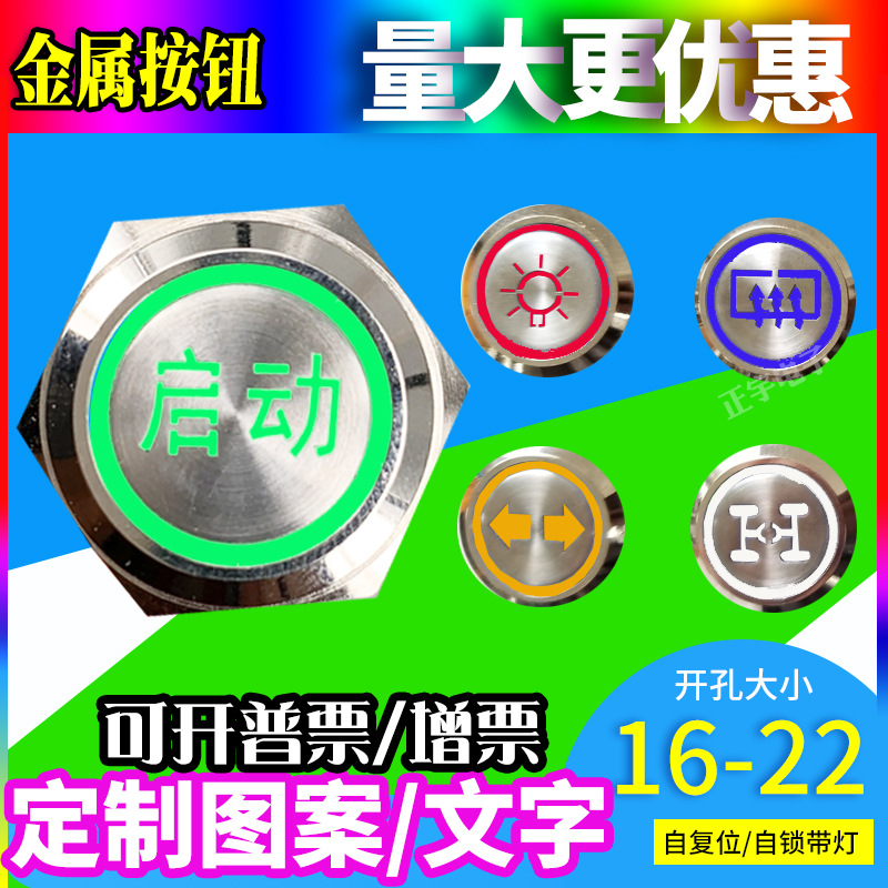 12 16 19 22mm金属按钮开关自复位自锁带灯LED发光 门铃图案