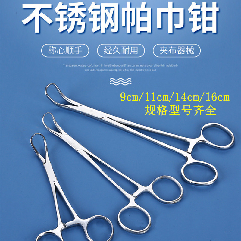 医用帕巾钳 布巾钳不锈钢毛巾钳子抓布钳提创巾钳9/11/12/14/16cm