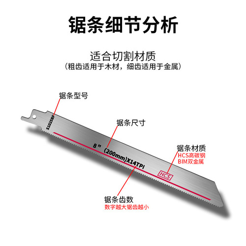 Reciprocating saw saber saw jigsaw electric saw cutting machine accessories wood metal coarse tooth fine tooth saw blade length 300mm