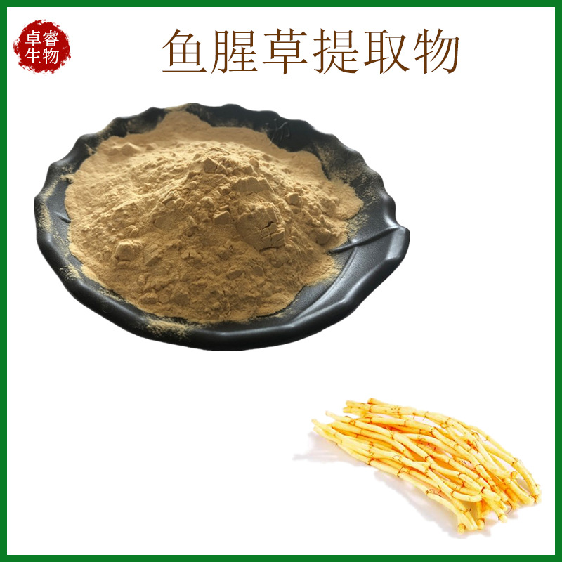 鱼腥草提取物10：1现货鱼腥草粉折耳根浓缩粉食品级药食同源原料