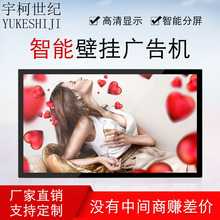 32/43/50寸壁挂广告机安卓电视机电梯海报55/65/70寸一体机广告屏