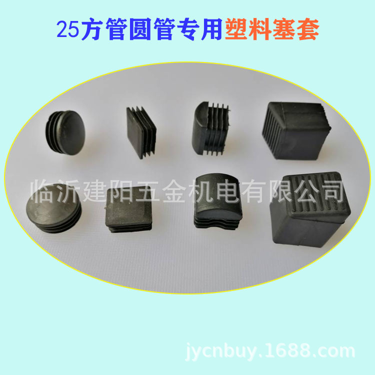 塑料塑胶管塞 25方管圆管内塞 堵头 管盖帽 圆形方形 管堵 脚套