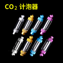 co2金属止逆计泡器二氧化碳计泡器止逆阀发生器配件水草鱼缸氧气