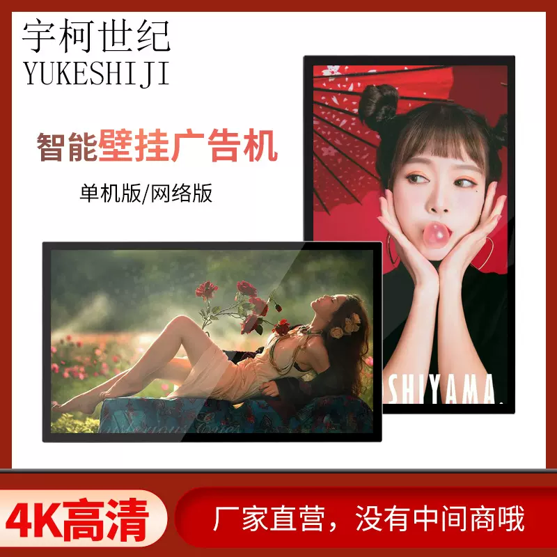壁挂32/43/50/55寸高清窄边液晶显示网络多媒体触摸广告机一体机