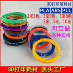 厂家批发3D打印笔耗材 PLA ABS PCL高温低温耗材3D笔线直接1.75mm