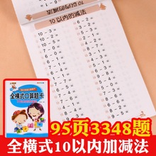 全横式口算题卡10以内加减法天天练幼儿园中班大班十以内加减法学