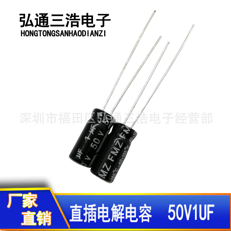 原厂直销 50V1UF 5X11 1UF50V 铝电解电容器 全新全系列电容