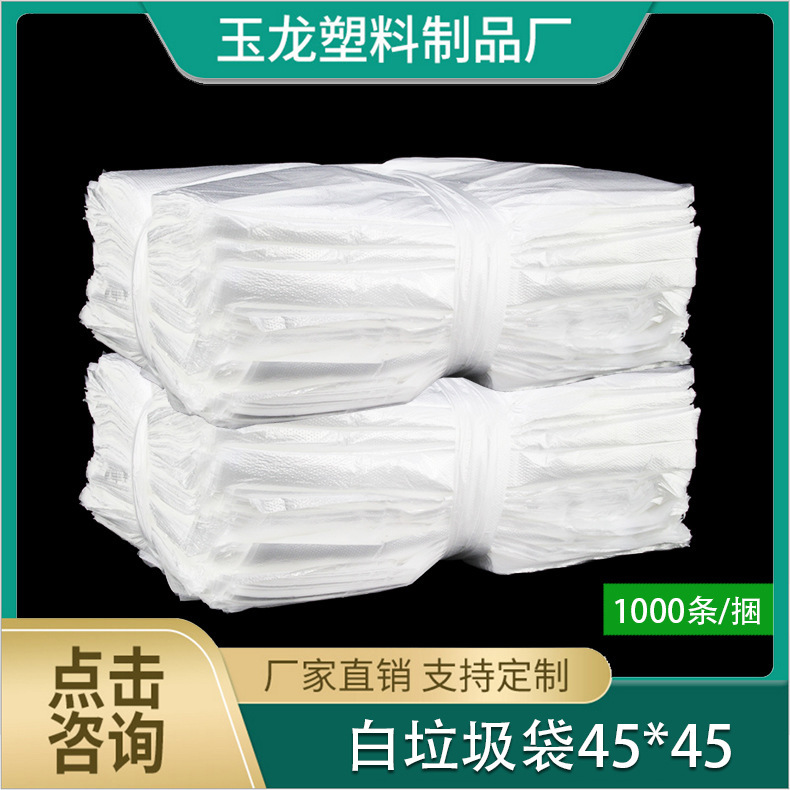 Hotel guest room household White small size garbage thickened disposable flat mouth 45*45*50 wholesale Hotel guest room household White small size garbage thickened disposable flat mouth 45*45*50 wholesale
