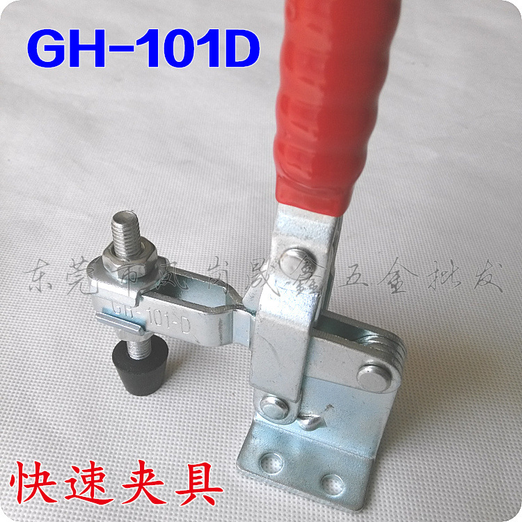 厂家批发GH-101D快速夹具 gh-101d快速夹具垂直式快速夹具