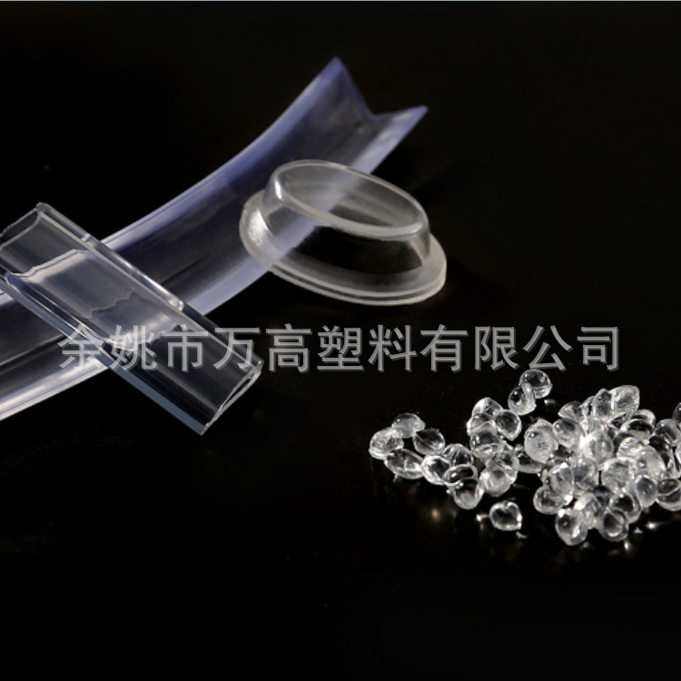 PVC环保高透明原料30-120度pvc注塑挤出颗粒粒子
