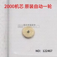 手表配件 瑞士全新原装ETA2000 -1机芯自动一轮 编号1482