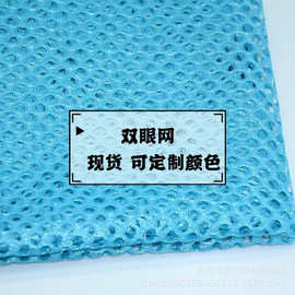 现货多色涤纶双眼网布 双眼适用于箱包 服装 渔网 运动器材等