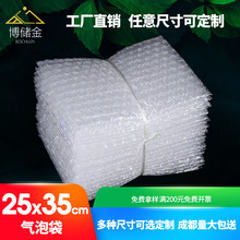 25*35cm(100个）气泡袋泡泡袋泡沫袋全新料大泡气泡袋成都气泡袋