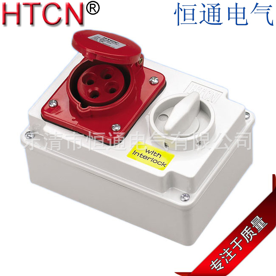 厂家直销 CEE联锁工业插座 带开关16A 380-415V  IP44