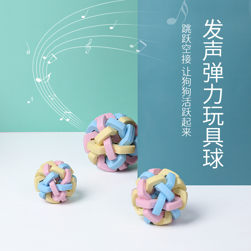 新款猫玩具彩色铃铛球狗狗发声玩具磨牙耐咬马卡龙编织球宠物用品