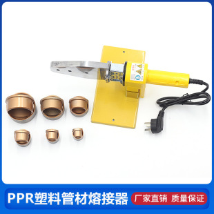 Porous high-end constant temperature hot melt machine PPR hot melt machine high-power fusion splicer fusion tube pick-up machine [factory direct sales]]