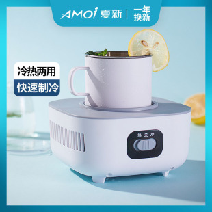 Xia Xin Refrigeration Cup Refrigeration Coaster Beverage Quick Cooling Cooling Portable Home Dormitory Office Refrigeration and Heating