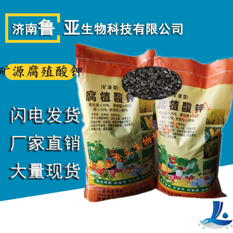 腐殖酸钾 生根壮苗水产养殖土壤调节酸碱 全水溶 矿源型腐殖酸钾