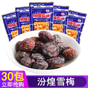 �ڻ�ѩ÷20g �����f��ʳͯ��Ԓ÷���T���eʳƷС�ԃ��r�ؑ�