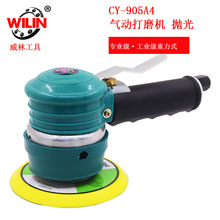 原装台湾150mm气动打磨机CY905A4重力式抛光上蜡机腻子研磨5寸6寸