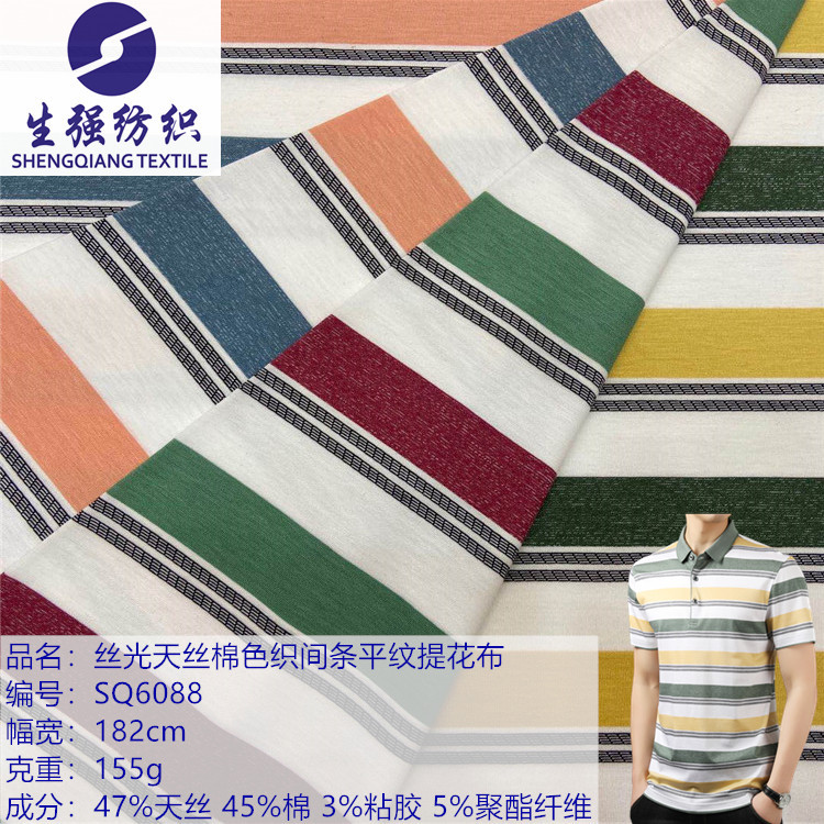 厂家直销40s条纹丝光天丝棉涤色织间条平纹提花布T恤面料
