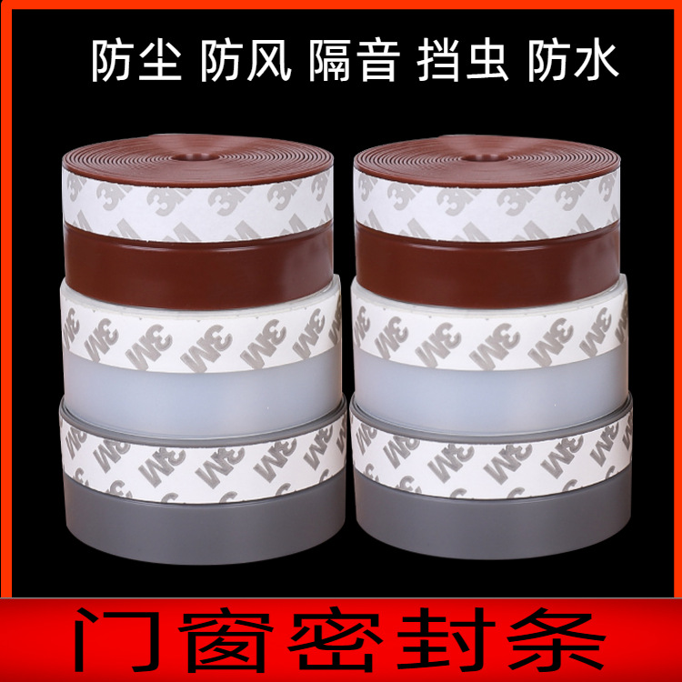门缝门底密封条玻璃门缝隙门窗防风隔音条塑钢窗户挡风漏风自粘型