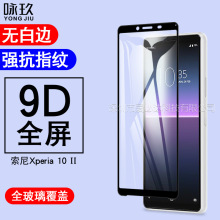 适用索尼Xperia 10 ii全屏钢化膜 索尼10ii全胶二强覆盖玻璃膜