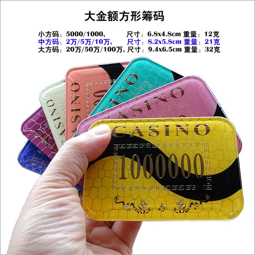 Ssangyong acrylic hot stamping chips crystal anti-counterfeiting chess and card room mahjong token round code square code multi-specification