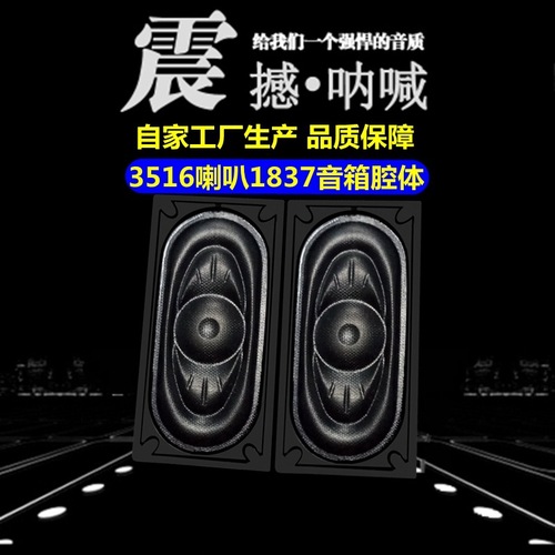 3718音箱腔体8欧2瓦广告机声控智能语音数码家电器3516喇叭扬声器
