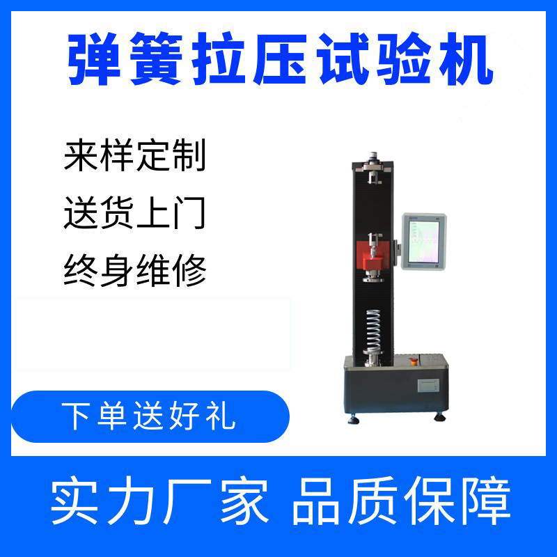小型弹簧拉力试验机  弹簧压力试验机 螺旋簧压缩刚度测试仪