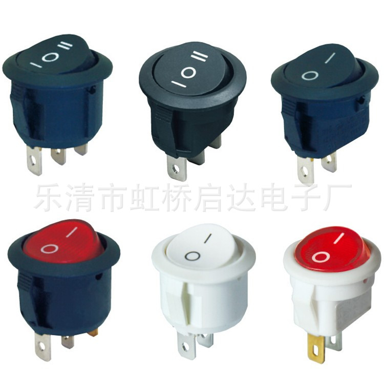 翘板开关 船型开关 圆形开关 圆形带灯开关 圆形3脚3档电源开关
