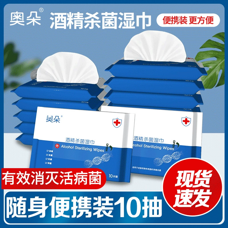 Aoduo спиртовые дезинфекционные салфетки 75 градусов 10 насосная небольшая сумка для чистки рук стерилизация Бытовая стерилизация Антибактериальные портативные