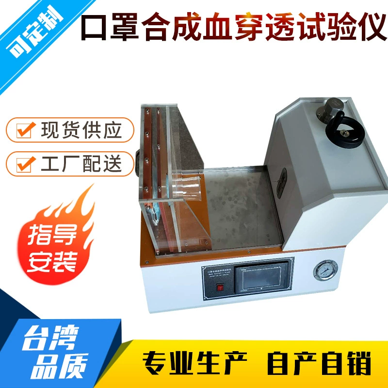 Защитная маска синтетический тестер проникновения крови