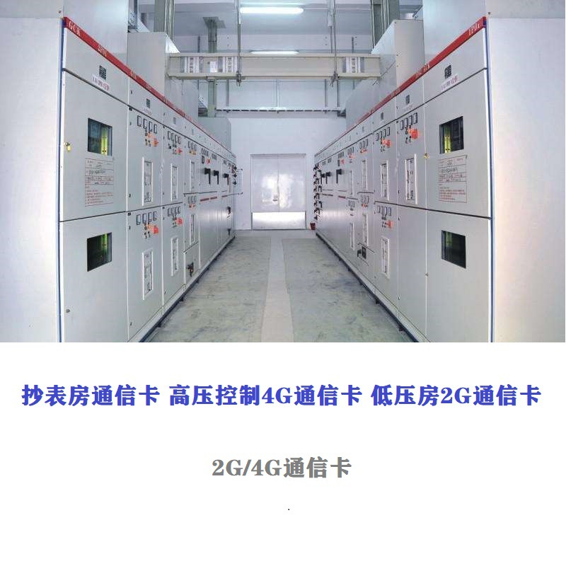 地下室配电房远程抄表通信放大器 高压房电表房机电房信号覆盖