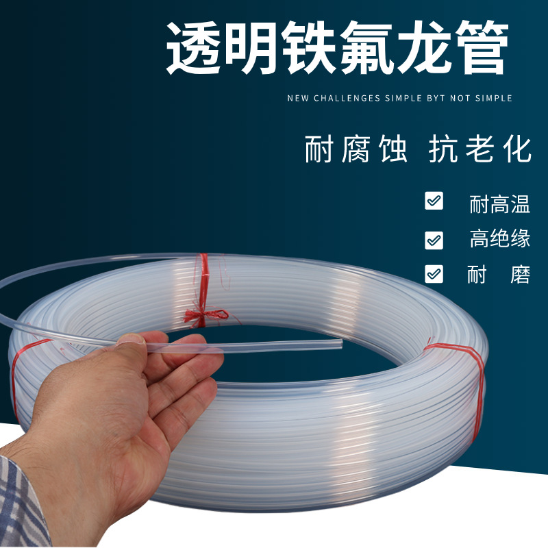 四氟管|英制聚四氟乙烯管|聚全氟乙丙稀1/46.35mm化工专用