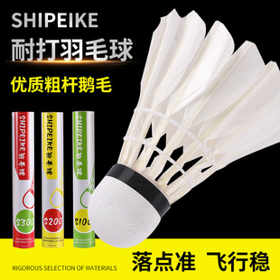 Manufacturers wholesale badminton for competition and training indoor and outdoor Goose fur balls resistant to playing King students 12 sets of practice balls