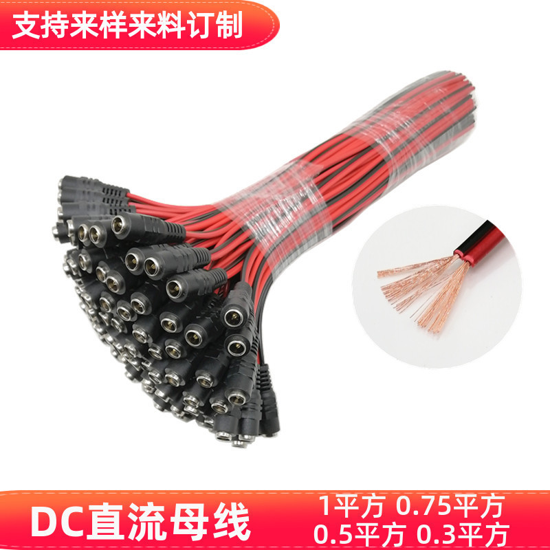 dc power cord DC female line 5.5*2.1mm dc female line red and black bus LED monitoring female plug line dc power cord DC female line 5.5*2.1mm dc female line red and black bus LED monitoring female plug line