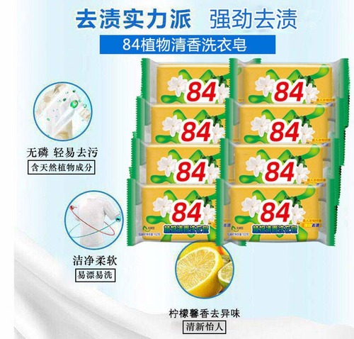 84 laundry soap stain removal cleaning soap 84g decontamination laundry soap cleaning soap labor insurance activity gift