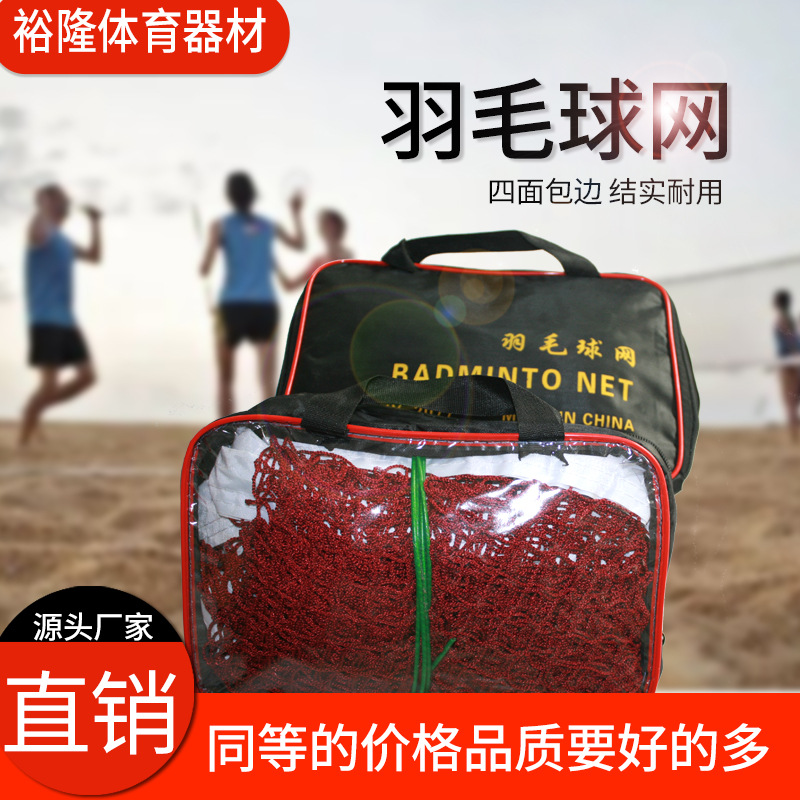 便携式羽毛球网 体育练习娱乐健身活动比赛用标准球网