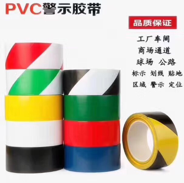 警示胶带PVC黑黄斑马线警戒地标贴地板地面胶带彩色划线地板胶带