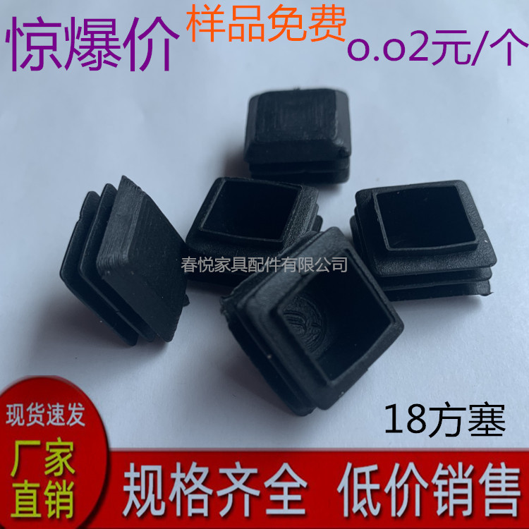 18*18方形塑料堵头塑料塞管内塞钢管内套塞头桌椅脚垫家具垫