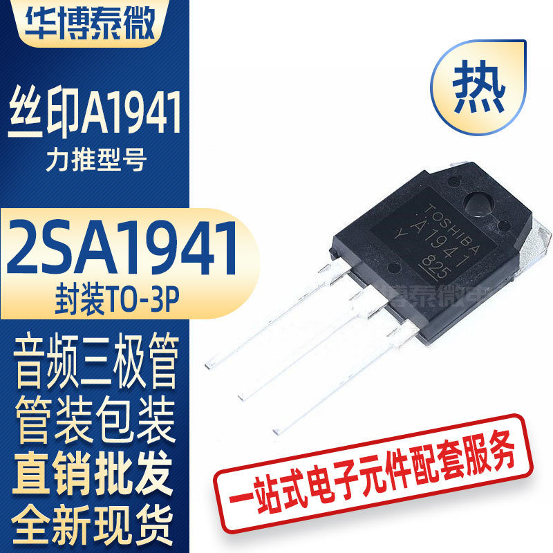 全新A1941 2SA1941 大功率音响对管 直插TO-3P 音频三极管