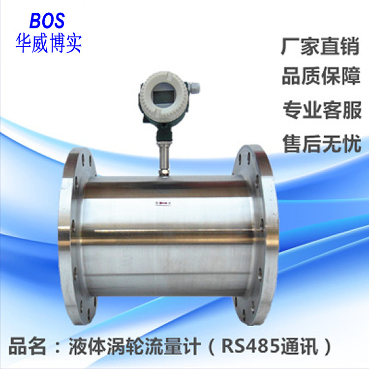 DN500大口径液体涡轮流量计  一体或分体液体涡轮流量计青岛华威