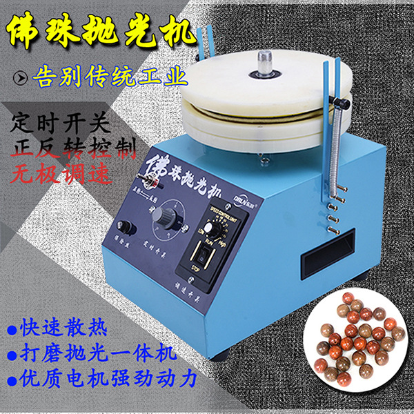 全自动佛珠抛光机木珠佛珠圆珠抛光机木珠打磨机抛光机磨盘