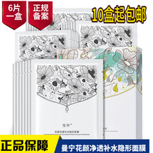 正品曼宁面膜花颜净透补水面膜6片/盒补水保湿化妆品批发面膜贴女