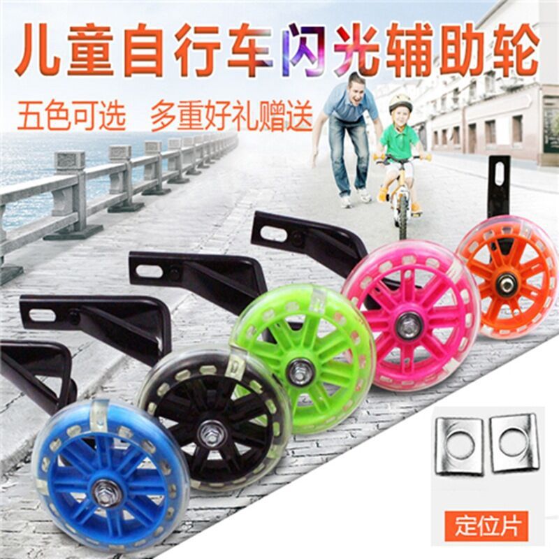 Children's Bicycle Training Wheel Accessories Side Wheels 12 14 16 18 20inch Stroller Support Side Guard Small Wheels